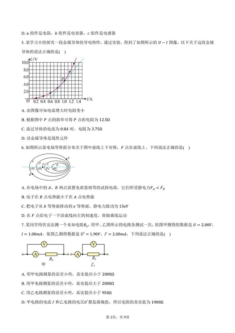 2024~2025学年广东省广州市三校联考高二(上)期中物理试卷(含答案)02