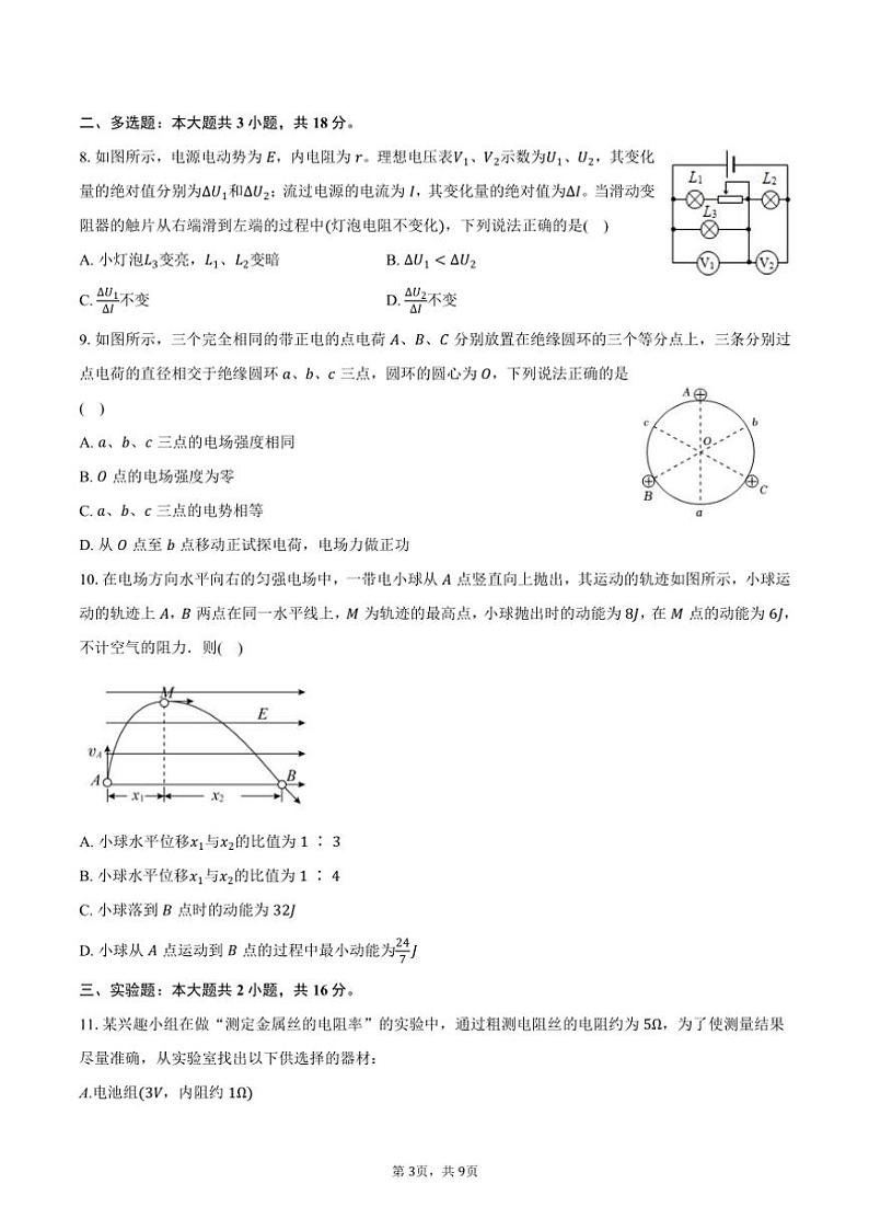 2024~2025学年广东省广州市三校联考高二(上)期中物理试卷(含答案)03