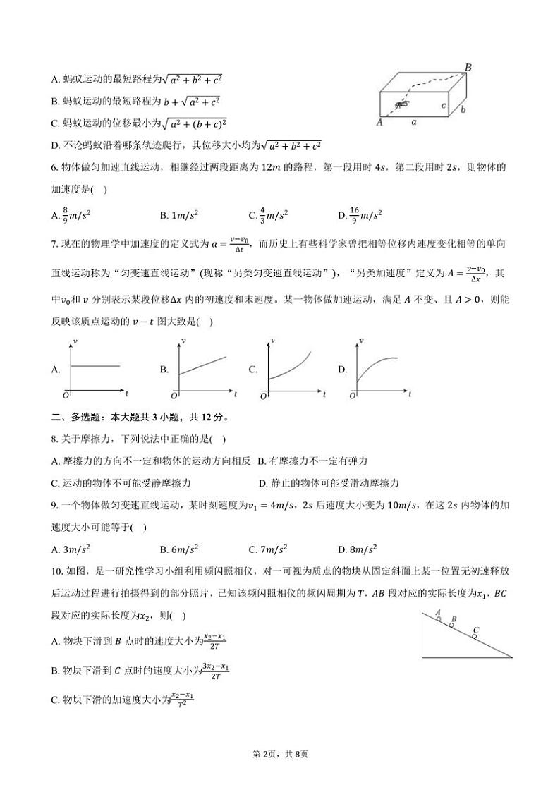 2024~2025学年云南省昆明市嵩明县高一(上)期中物理试卷(含答案)第2页