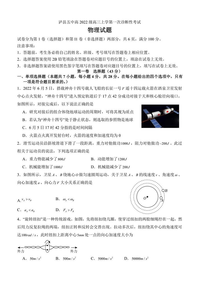 2025届四川省泸州市泸县第五中学高三(上)一模物理试卷(含答案)第1页