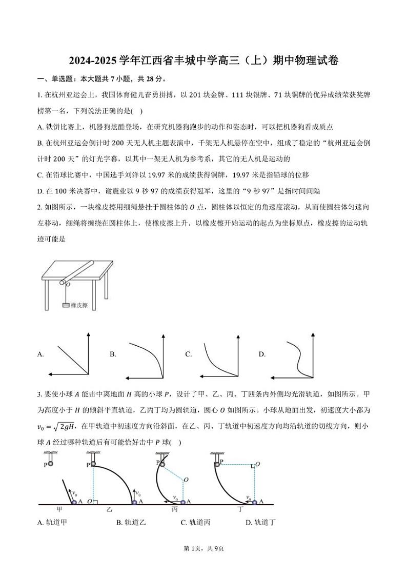 2024~2025学年江西省丰城中学高三(上)期中物理试卷(含答案)第1页