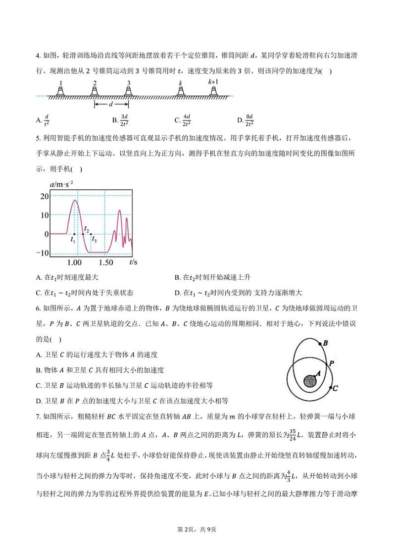 2024~2025学年江西省丰城中学高三(上)期中物理试卷(含答案)第2页