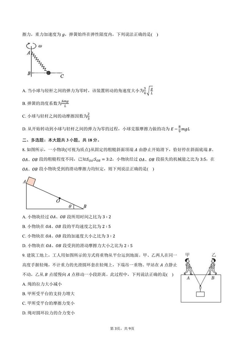 2024~2025学年江西省丰城中学高三(上)期中物理试卷(含答案)第3页