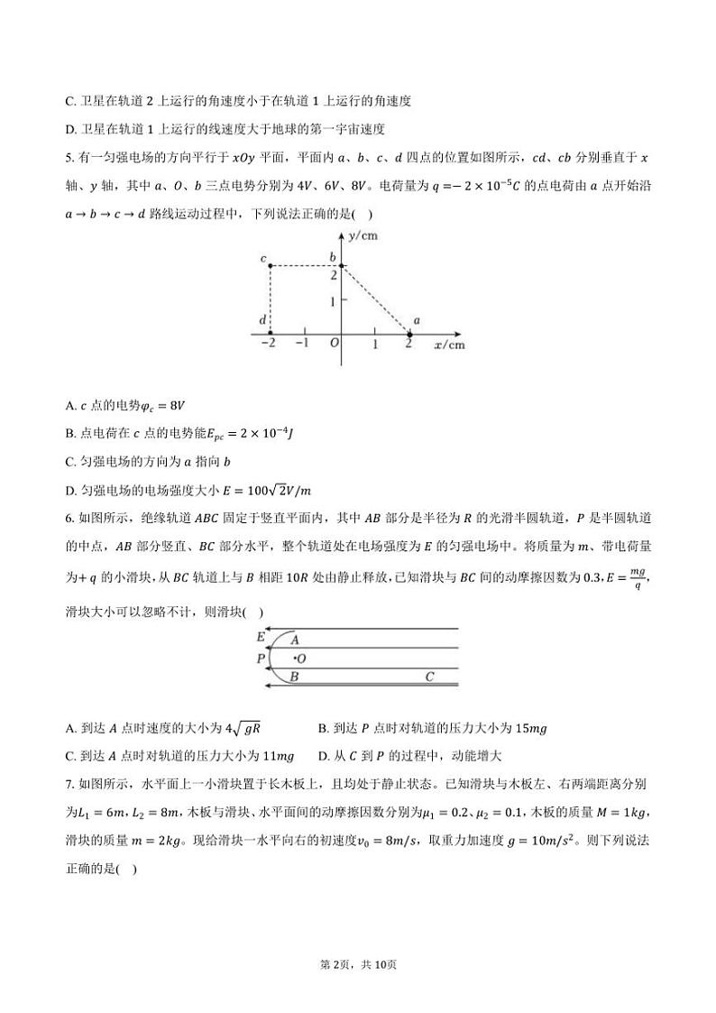 2024~2025学年重庆八中高三(上)月考物理试卷(10月份)(含答案)第2页