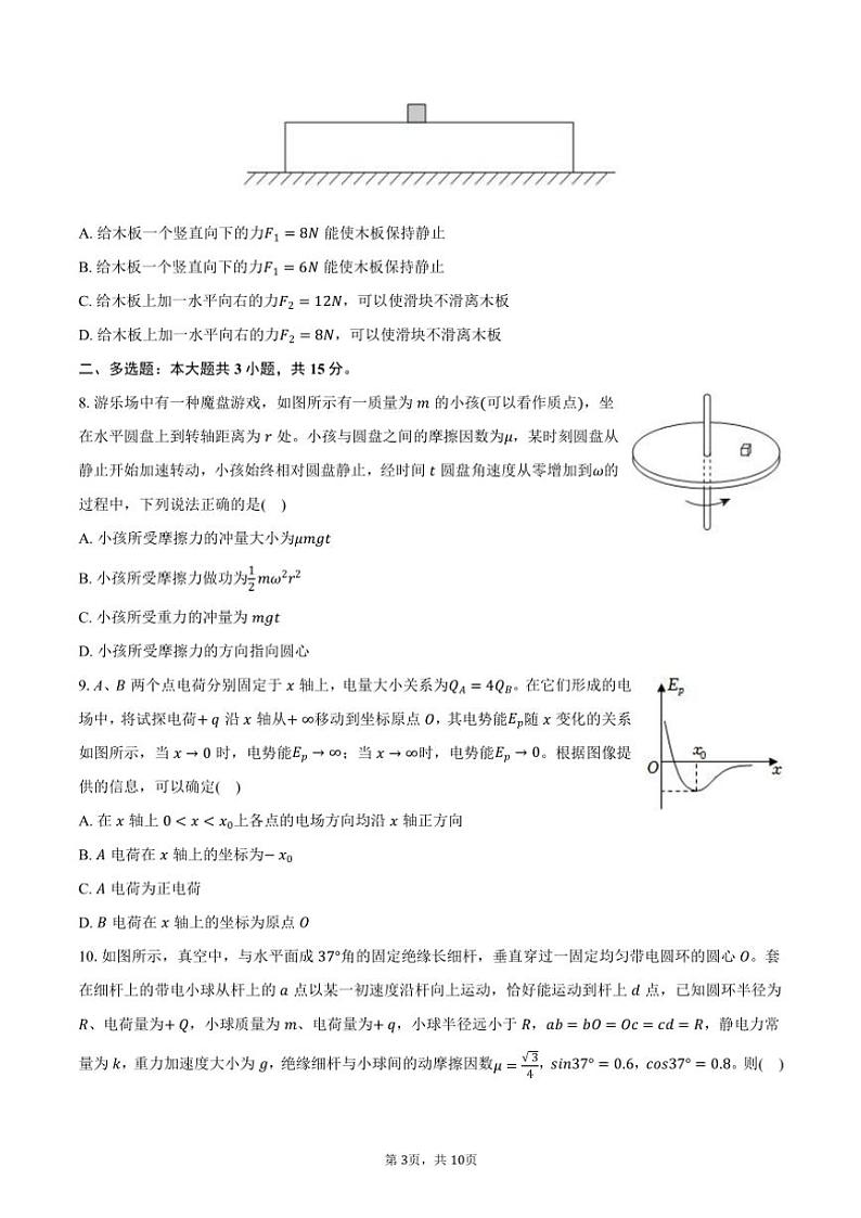 2024~2025学年重庆八中高三(上)月考物理试卷(10月份)(含答案)第3页