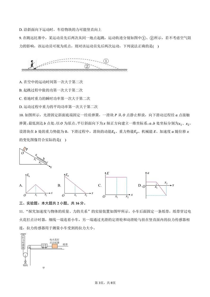 2024~2025学年广东省梅州市梅雁中学高三(上)期中物理试卷(含答案)第3页