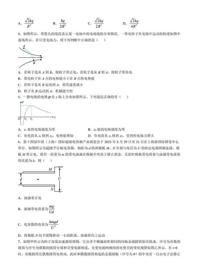 陕西省西安市第八十五中学2023~2024学年高二(上)期中物理试卷(含解析)第2页