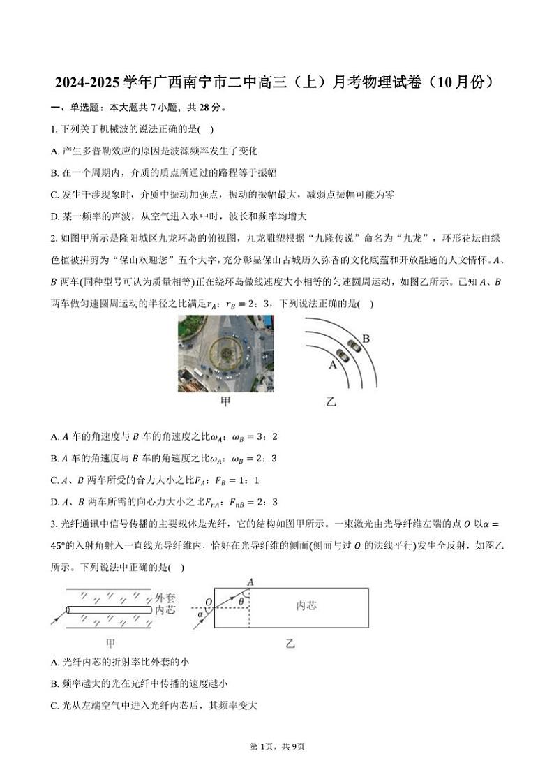 2024~2025学年广西南宁市二中高三(上)月考物理试卷(10月份)(含答案)第1页
