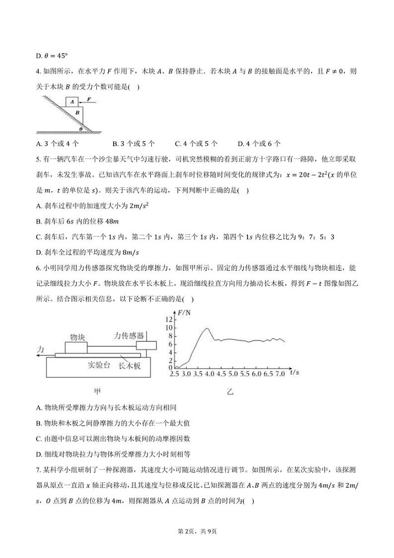 2024~2025学年广西南宁市二中高三(上)月考物理试卷(10月份)(含答案)第2页