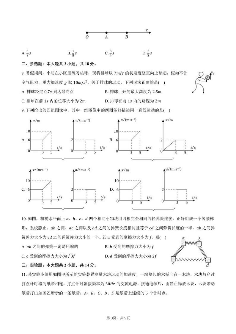 2024~2025学年广西南宁市二中高三(上)月考物理试卷(10月份)(含答案)第3页