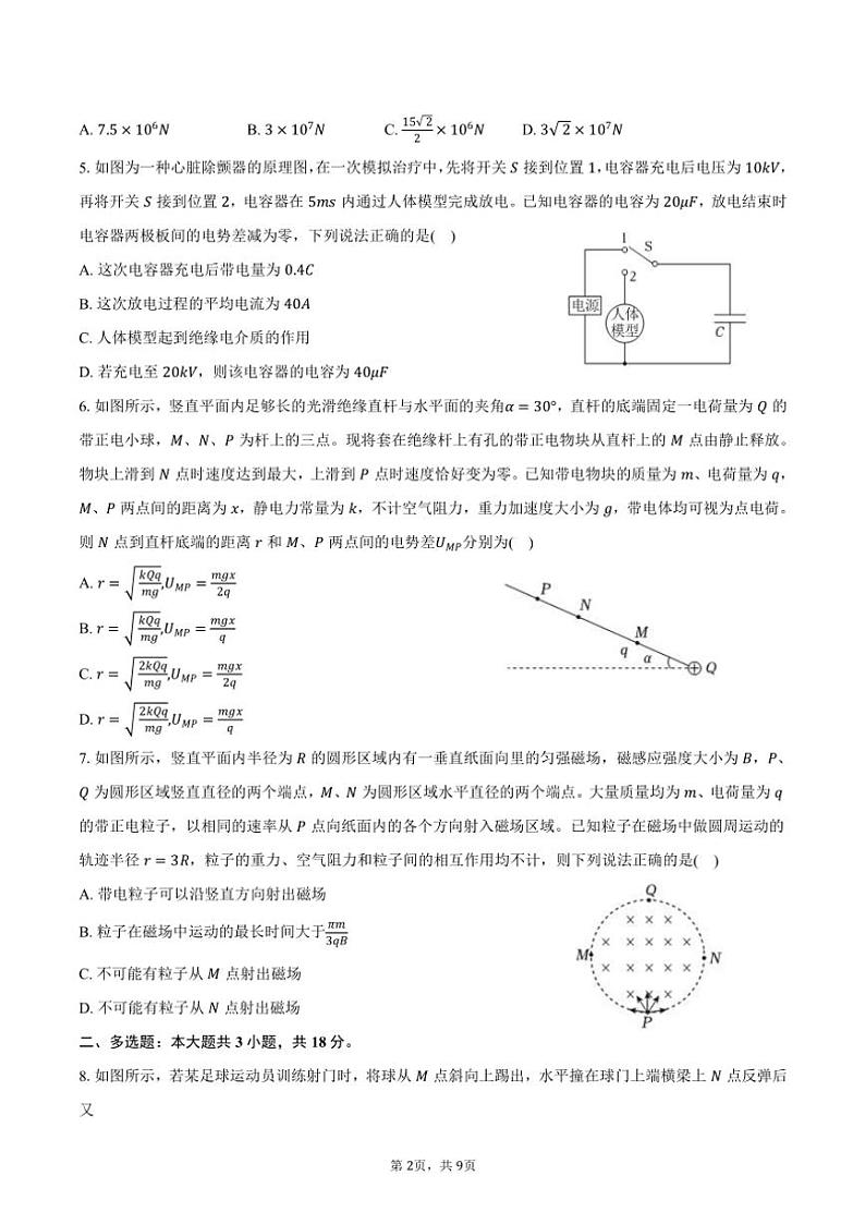 2024~2025学年广西南宁市高三(上)摸底物理试卷(含答案)第2页