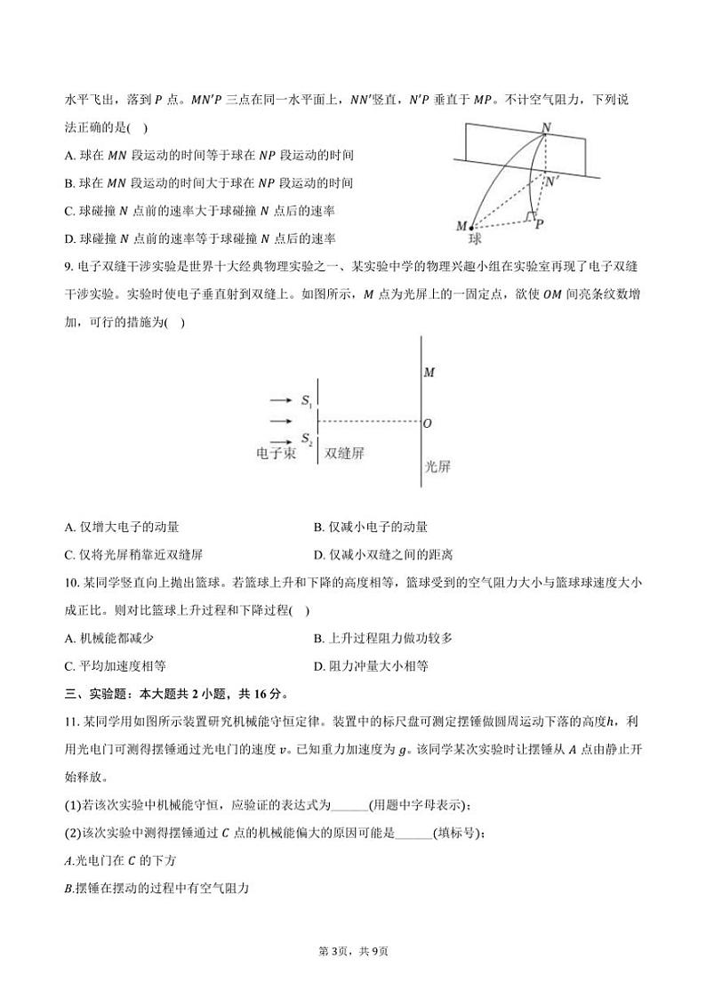 2024~2025学年广西南宁市高三(上)摸底物理试卷(含答案)第3页