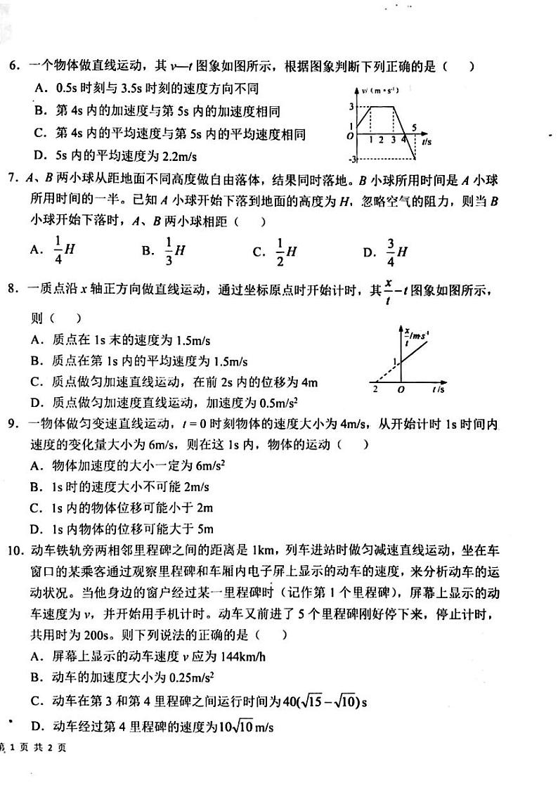 河南省周口市鹿邑县2024-2025学年高一上学期11月期中物理试题第2页