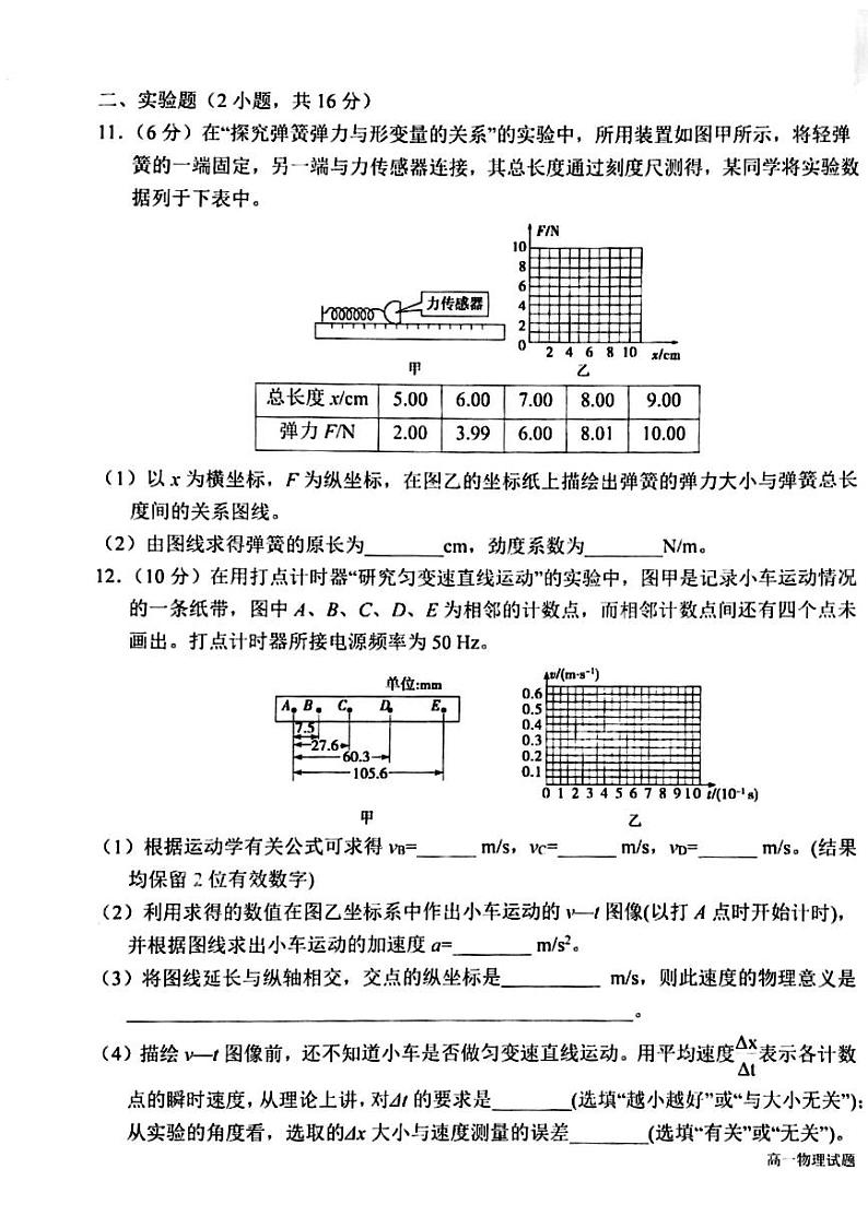 河南省周口市鹿邑县2024-2025学年高一上学期11月期中物理试题第3页