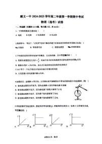 北京市顺义区第一中学2024-2025学年高二上学期期中物理试卷