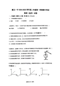 北京市顺义区第一中学2024-2025学年高二上学期期中物理试卷