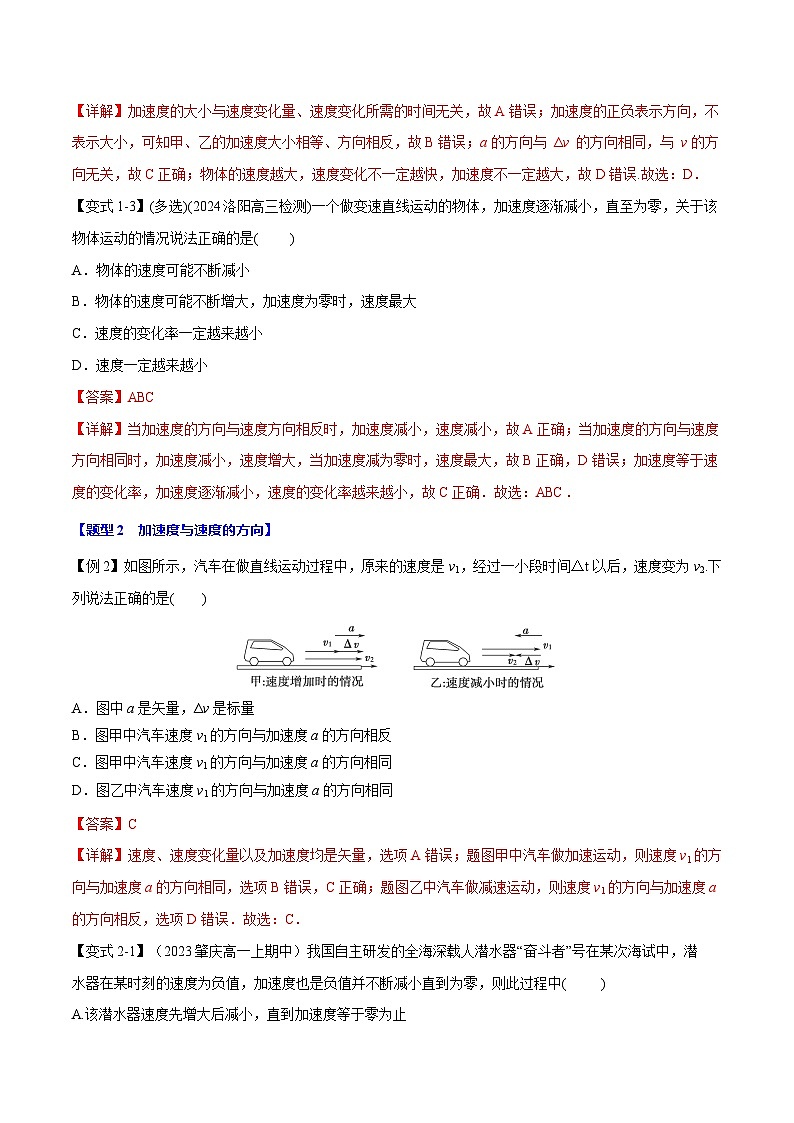 1.4 速度变化快慢的描述——加速度—高一物理 知识点梳理+题型练习(含答案解析)(人教版2019必修第一册)第3页
