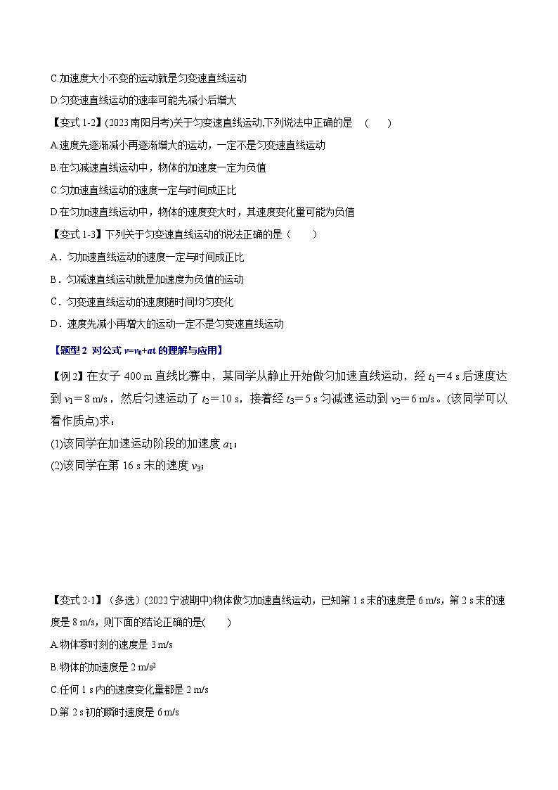 2.2 匀变速直线运动的速度与时间的关系—高一物理 知识点梳理+题型练习(人教版2019必修第一册)第2页
