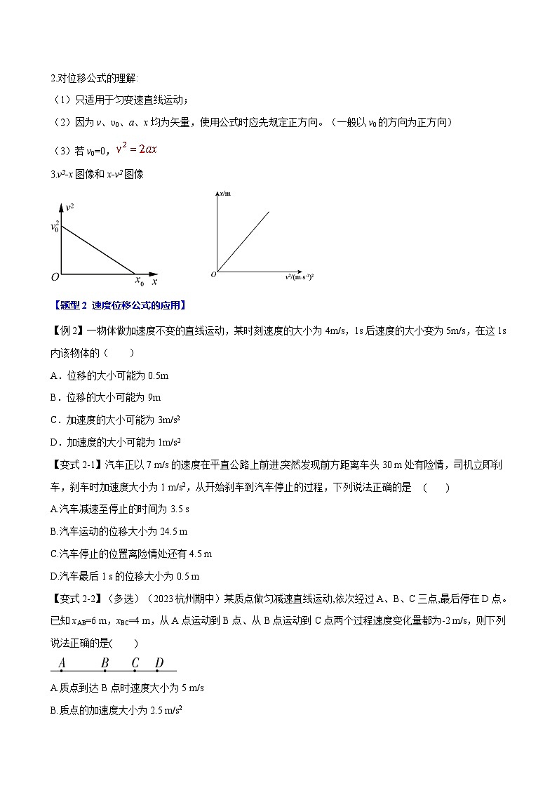 2.3 匀变速直线运动的位移与时间的关系—高一物理 知识点梳理+题型练习(人教版2019必修第一册)第3页