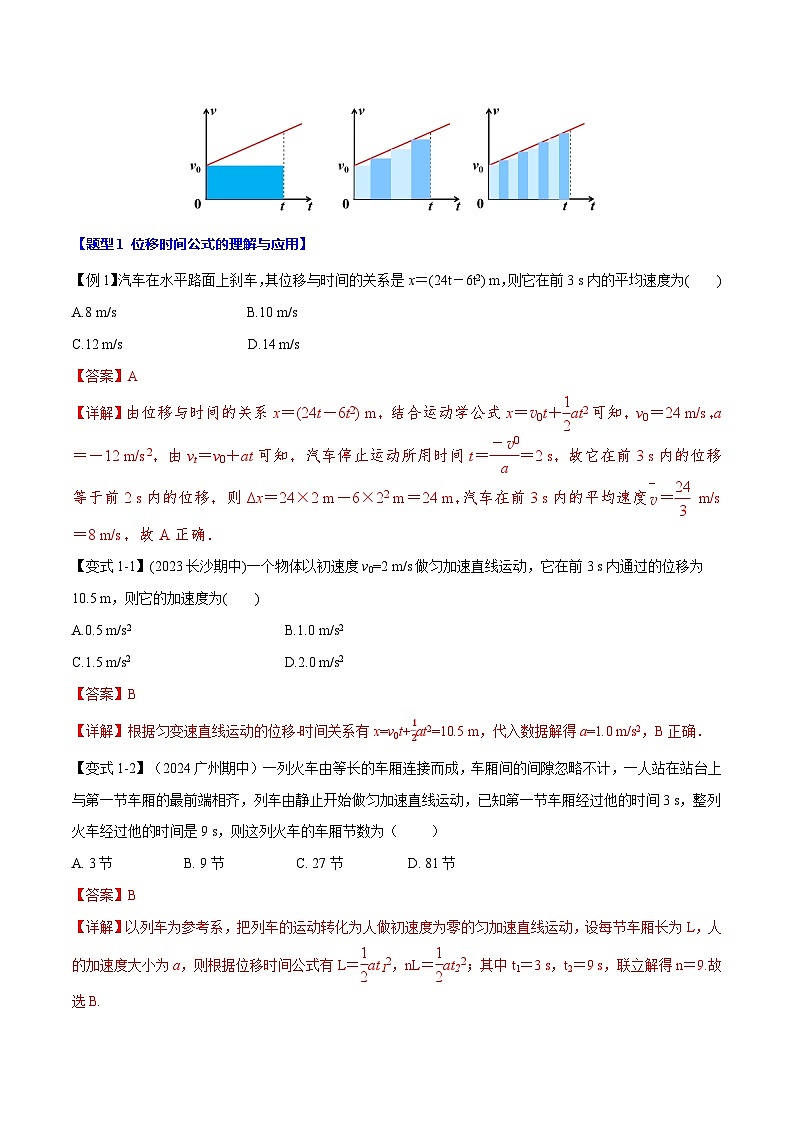 2.3 匀变速直线运动的位移与时间的关系—高一物理 知识点梳理+题型练习(含答案解析)(人教版2019必修第一册)第2页