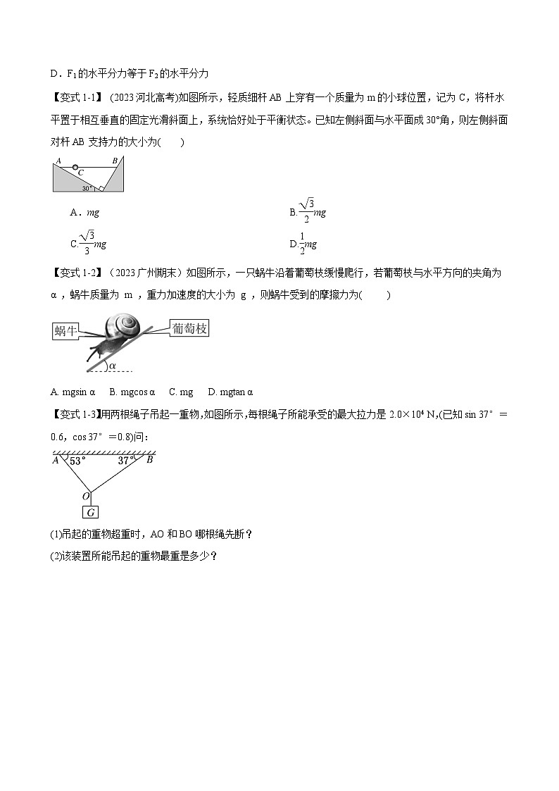 3.5 共点力的平衡—高一物理 知识点梳理+题型练习(人教版2019必修第一册)第2页