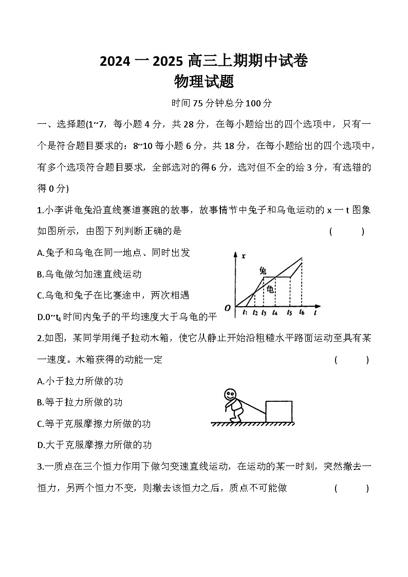 河南省周口市鹿邑县2024-2025学年高三上学期11月期中物理试题第1页