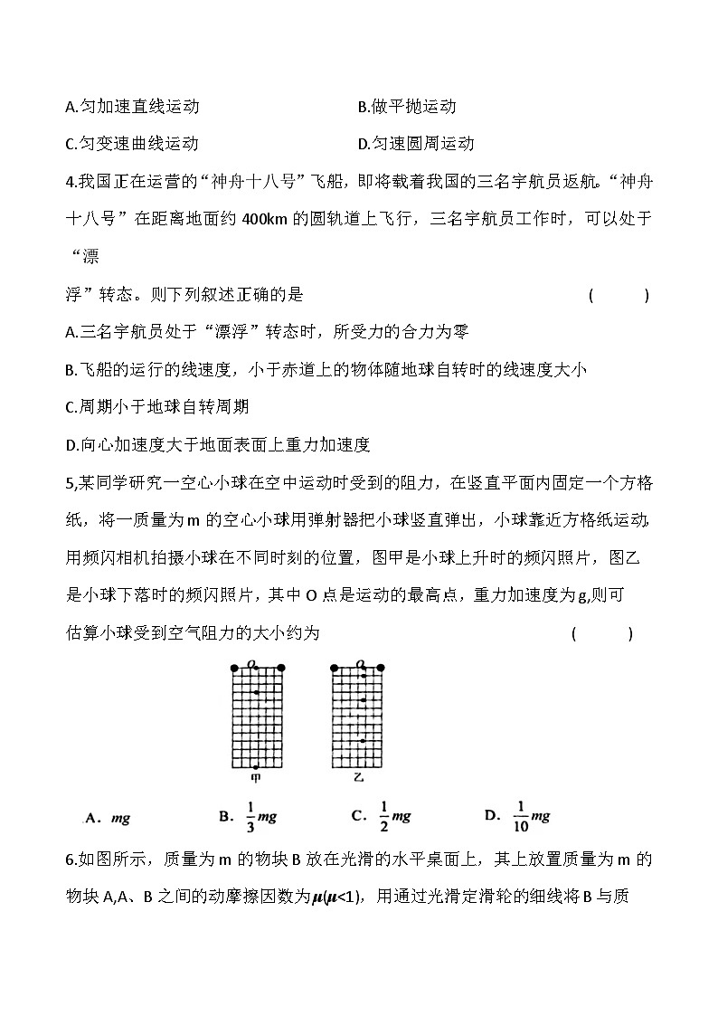 河南省周口市鹿邑县2024-2025学年高三上学期11月期中物理试题第2页