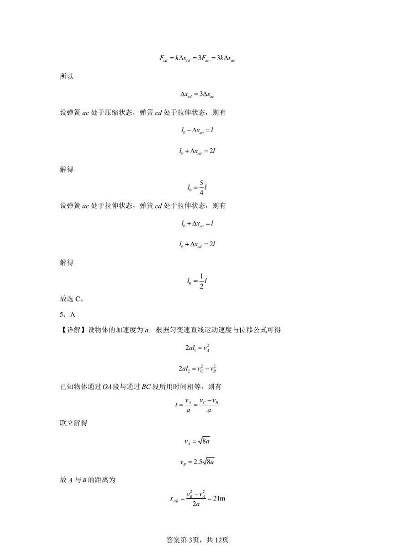阜阳一中2027届高一上学期期中考试物理答案第3页