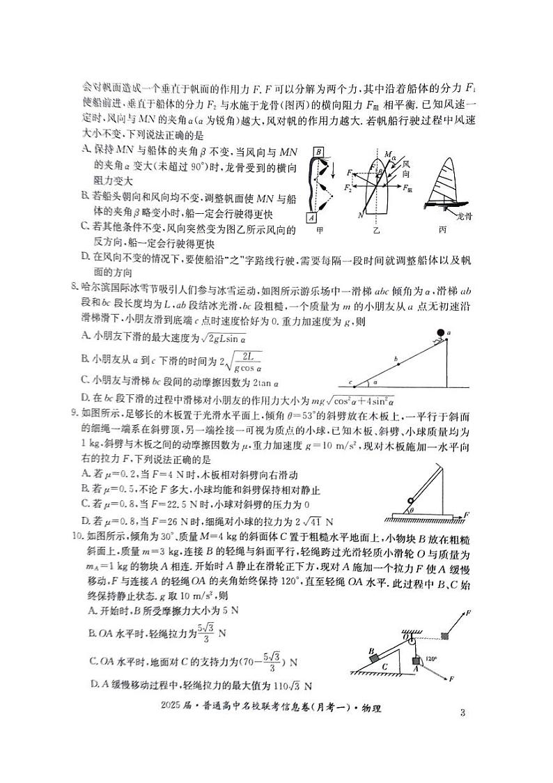 2025届湖南省娄底市名校高三上学期11月考-物理试题+答案第3页