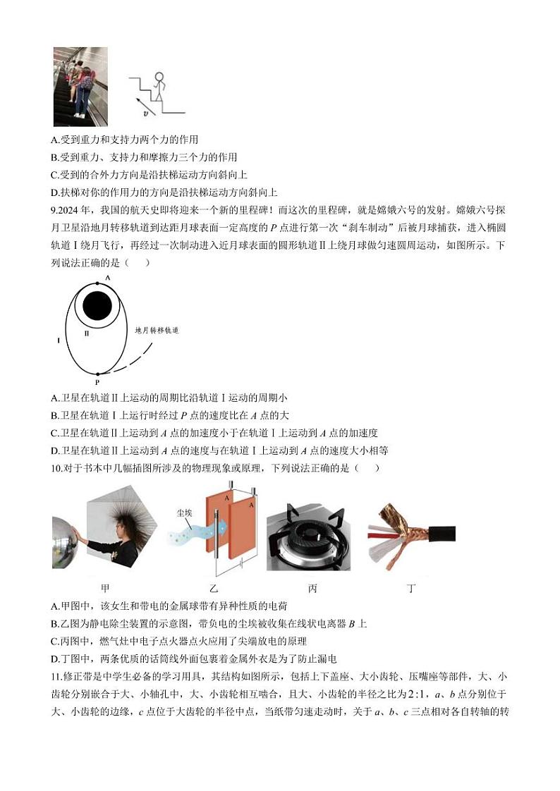 浙江温州新力量联盟2024年高二上学期期中联考物理试卷+答案第3页