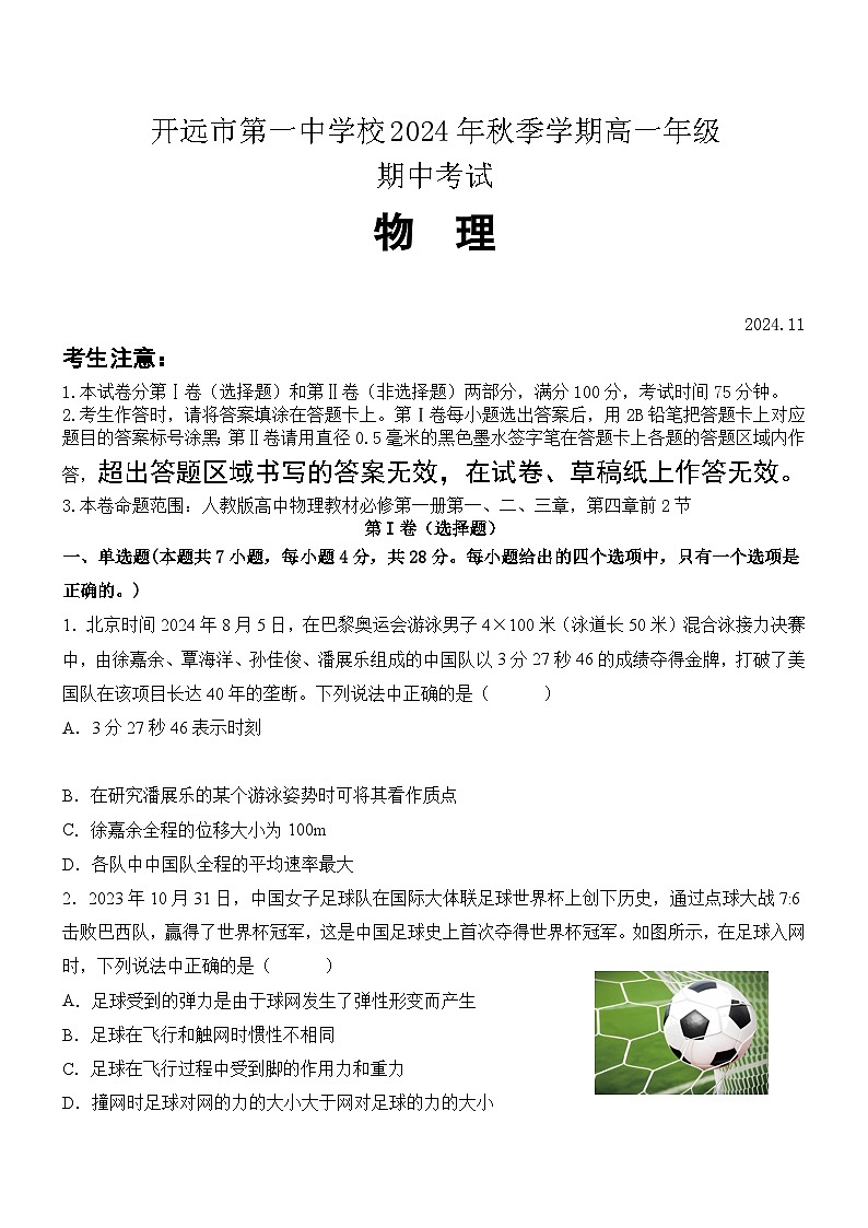 高一物理上学期期中考试试卷第1页