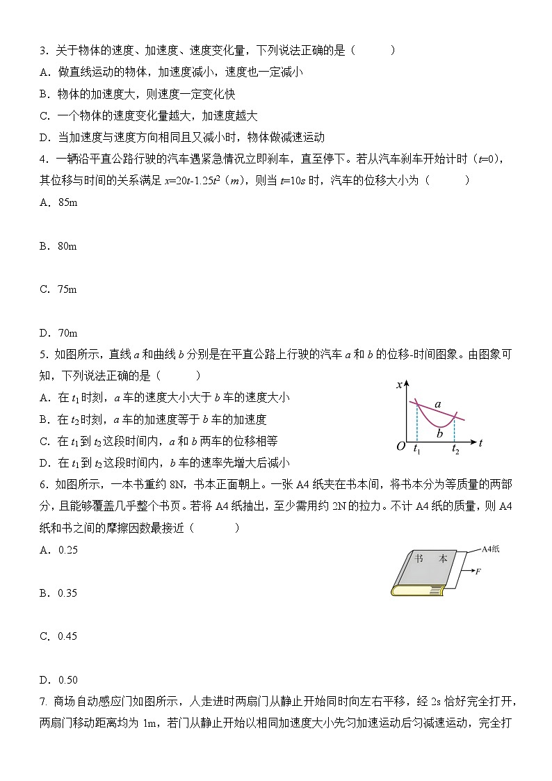 高一物理上学期期中考试试卷第2页