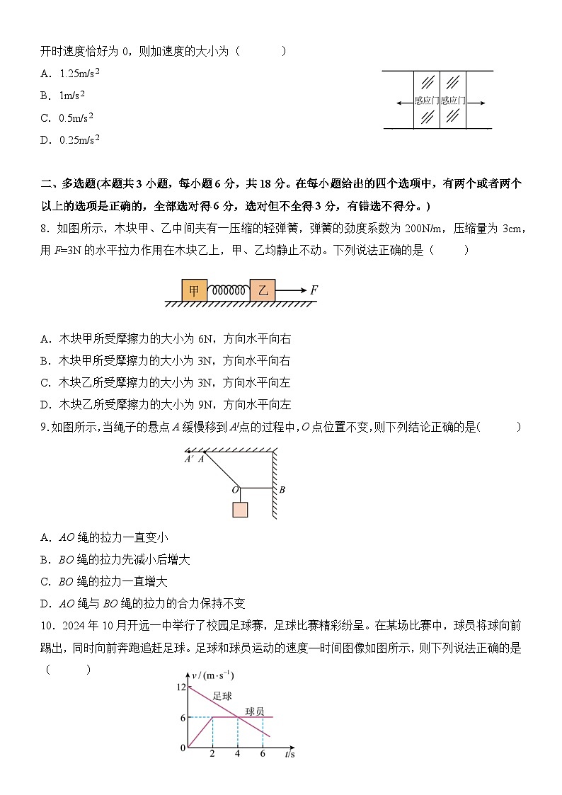 高一物理上学期期中考试试卷第3页