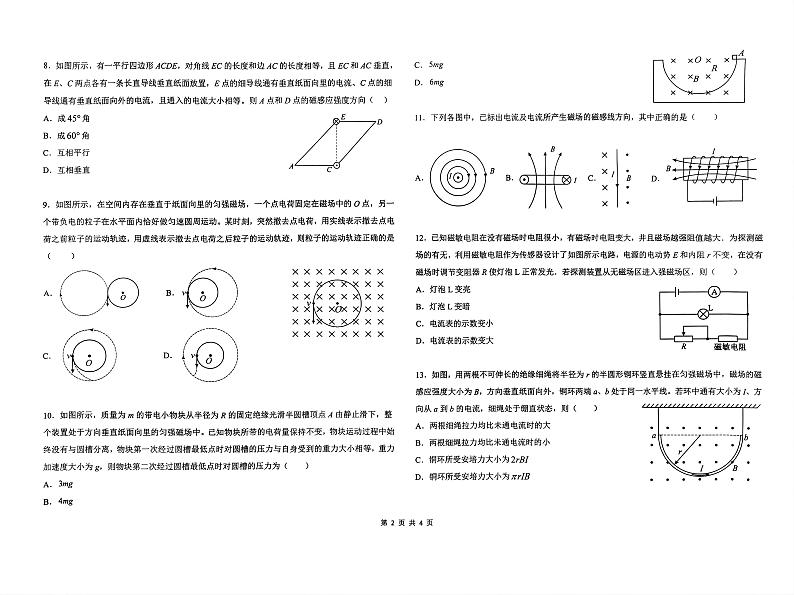 黑龙江省哈尔滨市第九中学校2024-2025学年高二上学期11月期中考试物理试题第2页