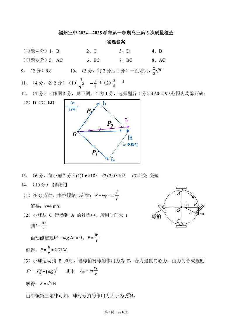 物理答案第1页