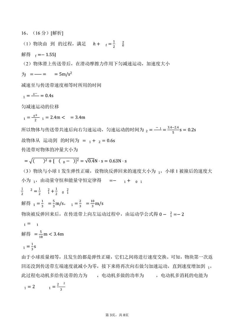 物理答案第3页