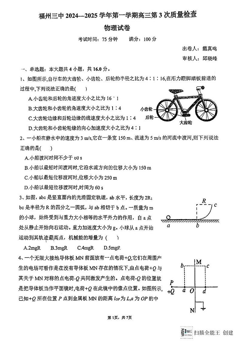 物理试卷第1页