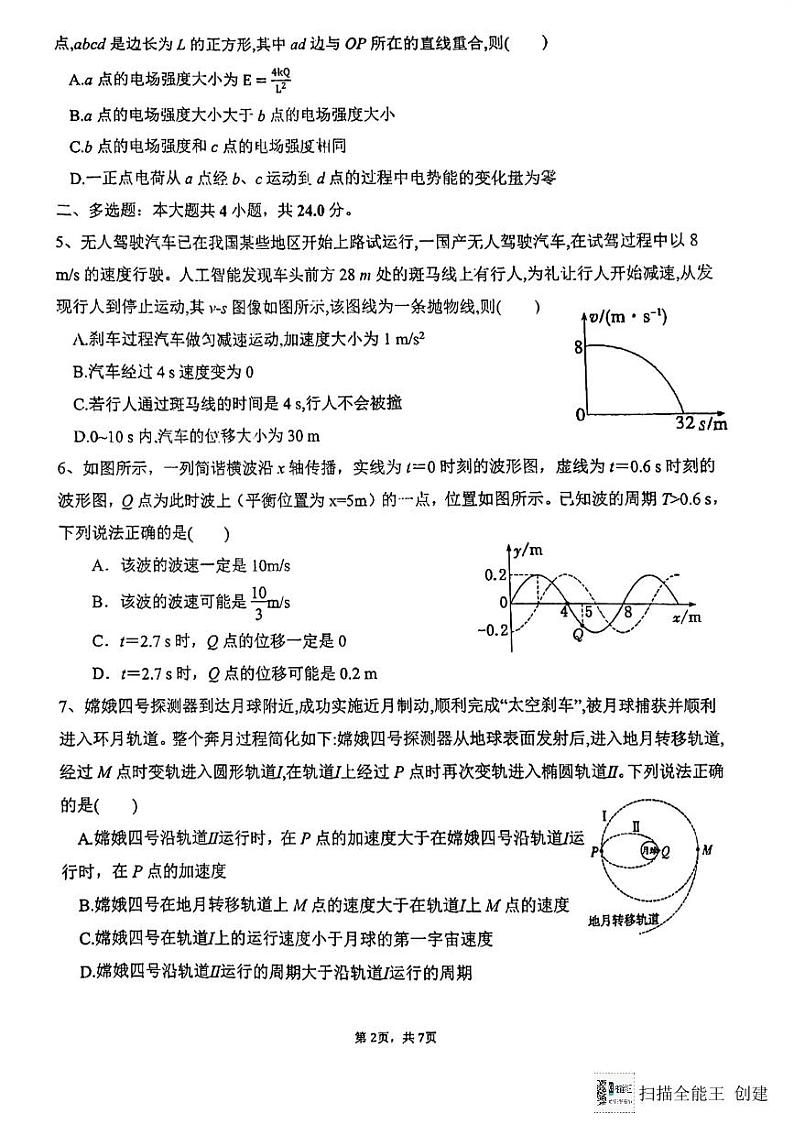 物理试卷第2页