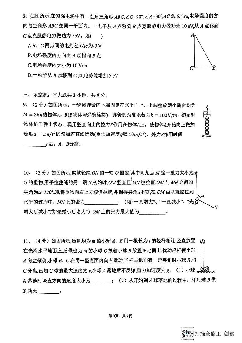物理试卷第3页
