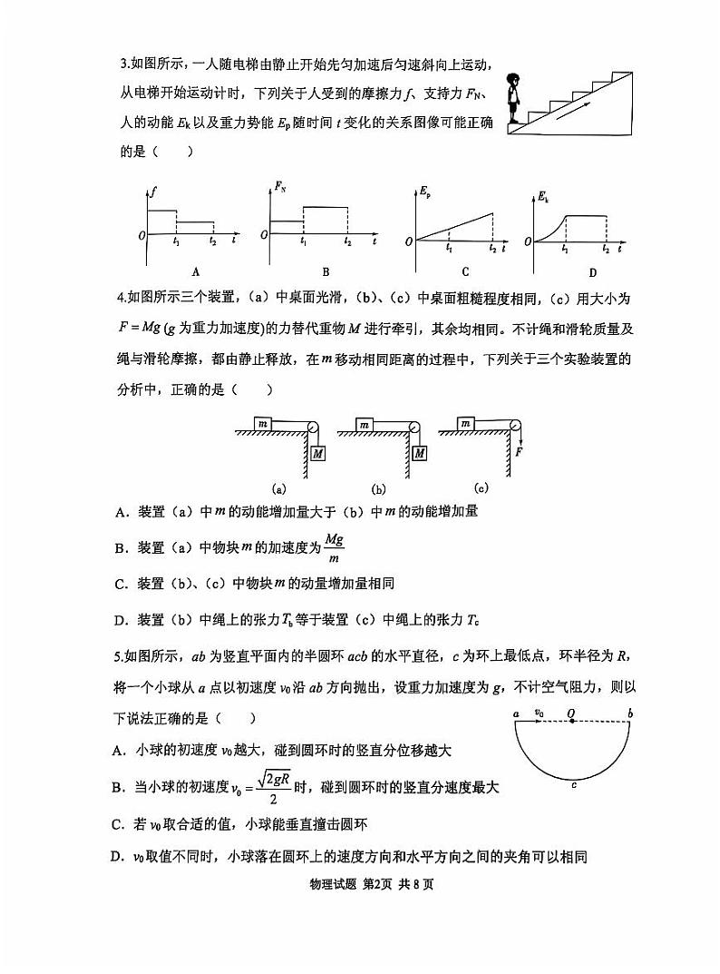 2025届山东省山东实验中学高三上学期11月考-物理试卷+答案第2页