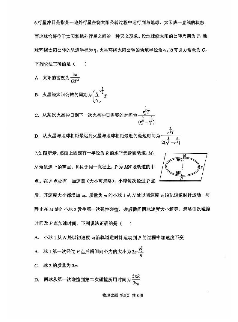 2025届山东省山东实验中学高三上学期11月考-物理试卷+答案第3页