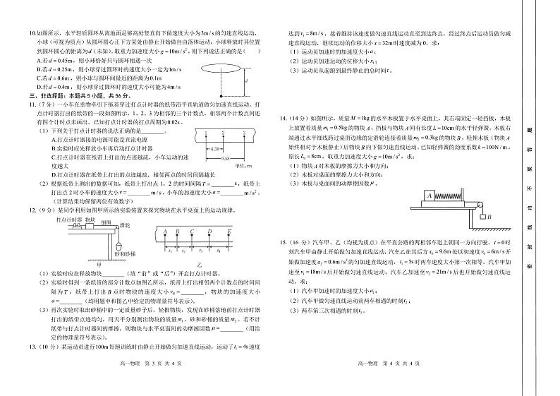 湖南多校联考2024年高一上学期期中考试物理试题(含答案)第2页