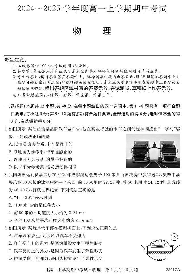 深圳市盟校联盟2024年高一上学期11月期中物理试题(含答案)第1页
