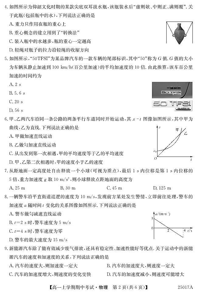 深圳市盟校联盟2024年高一上学期11月期中物理试题(含答案)第2页
