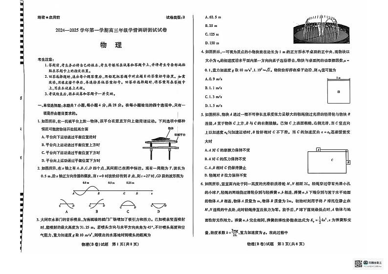 2025届山西高三上学期学情调研测试(一模)物理试题第1页