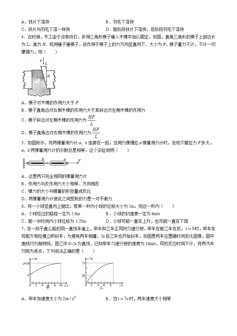 吉林省长春市第二实验中学2024-2025学年高一上学期期中考试物理试题第2页