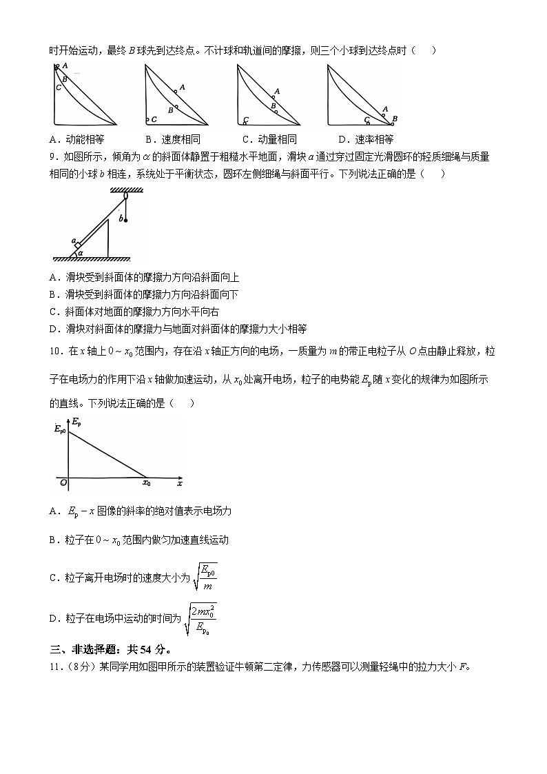 河北省沧州市2024-2025学年高三上学期11月期中联考物理试题03