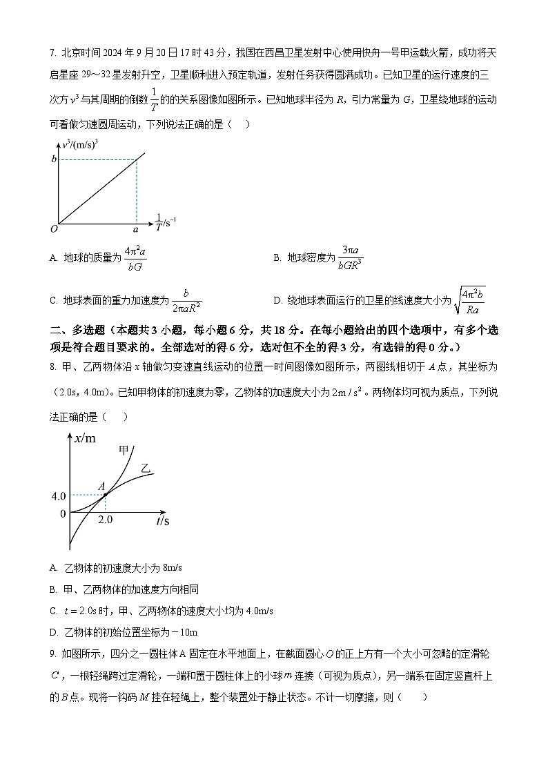 辽宁省七校协作体2024-2025学年高三上学期11月期中联考试题 物理 Word版含答案第3页