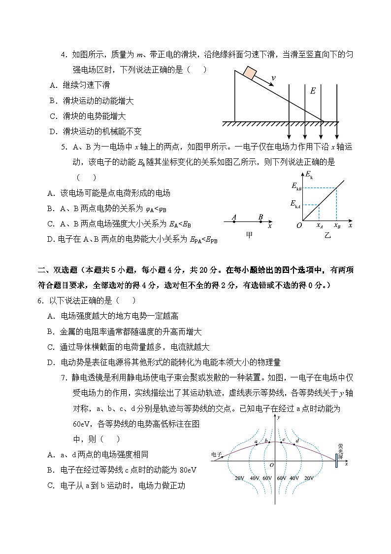 泉州一中、泉港一中、德化一中、厦外石狮分校四校联盟2024—2025学年上学期期中考联考高二年段物理学科试卷第2页