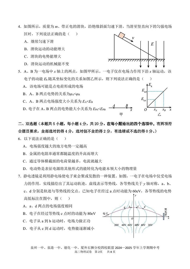 泉州一中、泉港一中、德化一中、厦外石狮分校四校联盟2024—2025学年上学期期中考联考高二年段物理学科试卷第2页